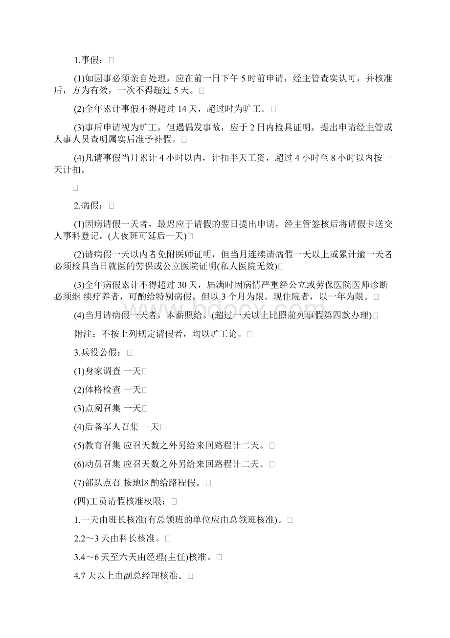 人力资源套表企业员工考勤管理制度.docx_第3页