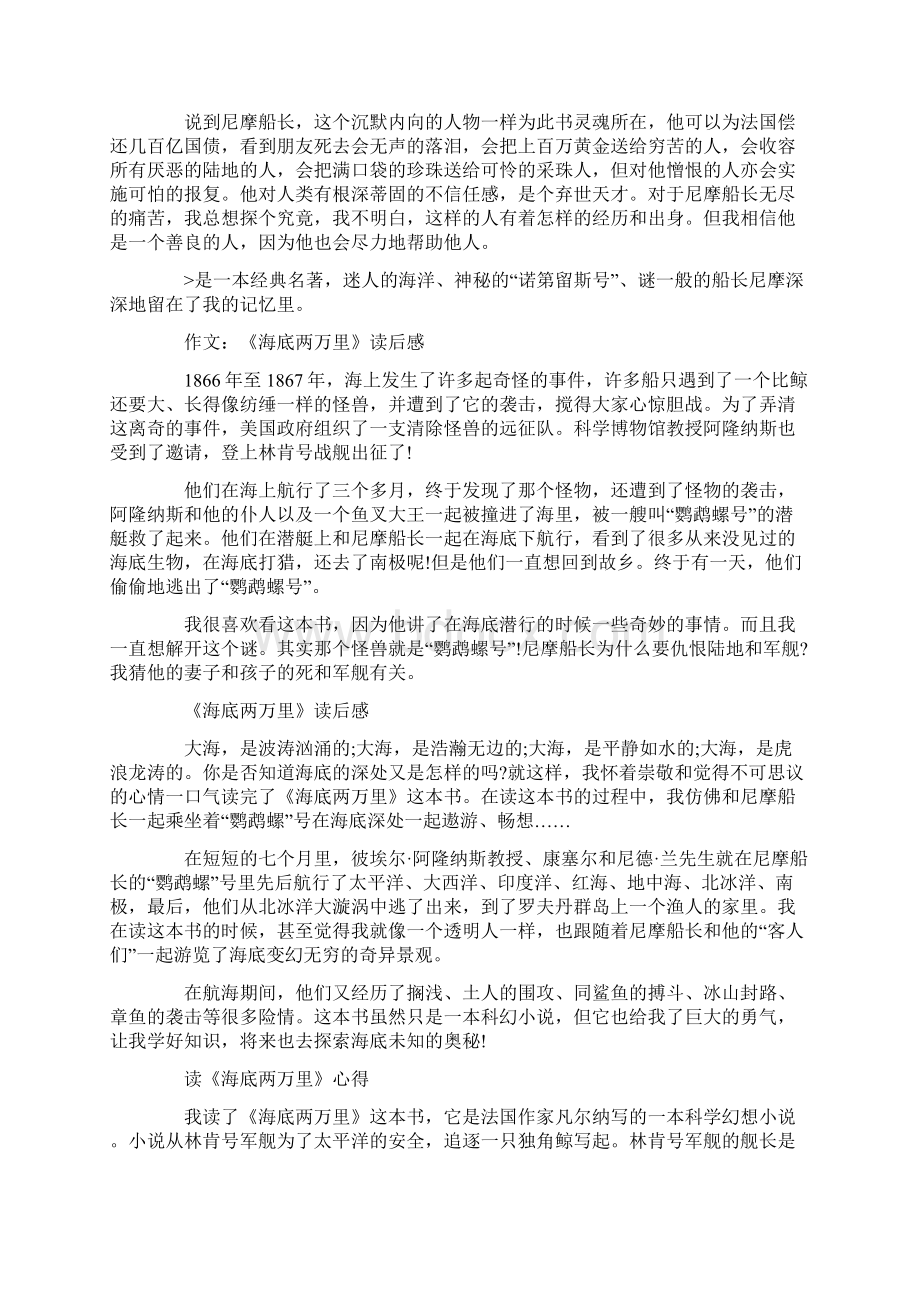 海底两万里读后感心得多篇.docx_第2页