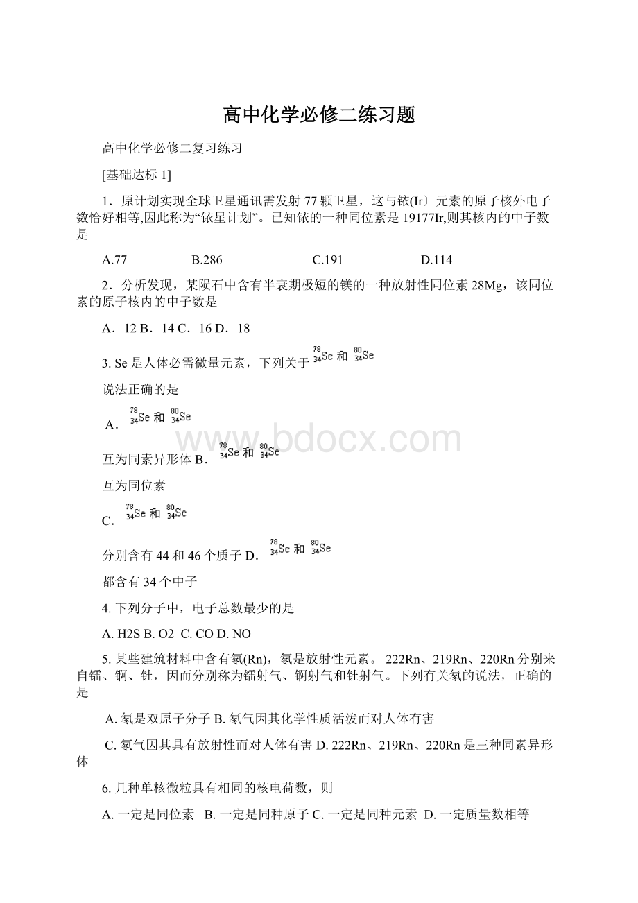 高中化学必修二练习题.docx_第1页