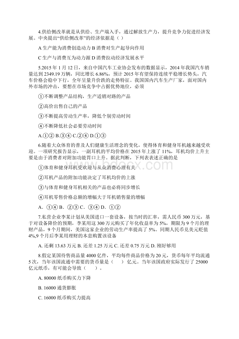 学年安徽省黄山市隆阜中学高一上学期期末考试政治试题.docx_第2页