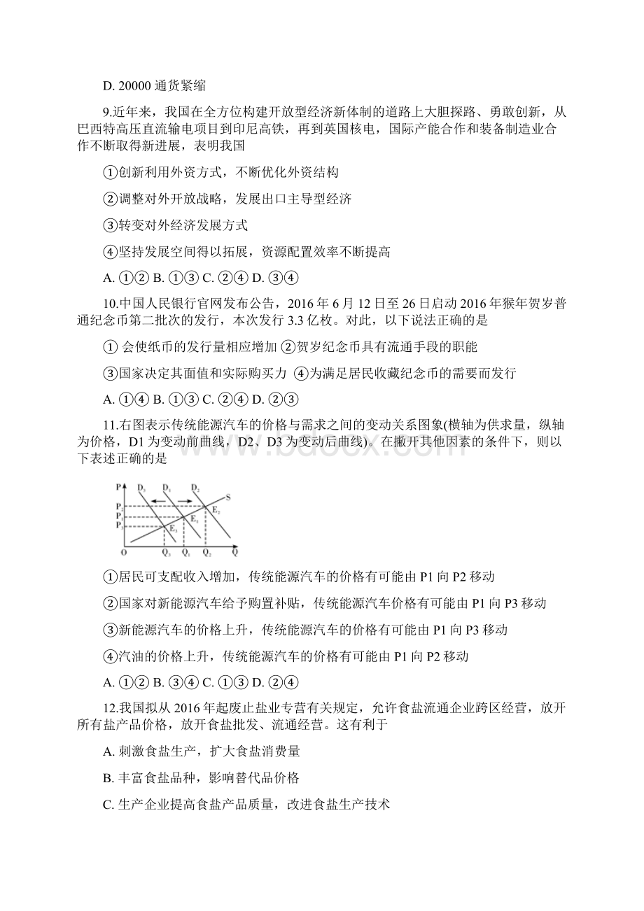 学年安徽省黄山市隆阜中学高一上学期期末考试政治试题.docx_第3页