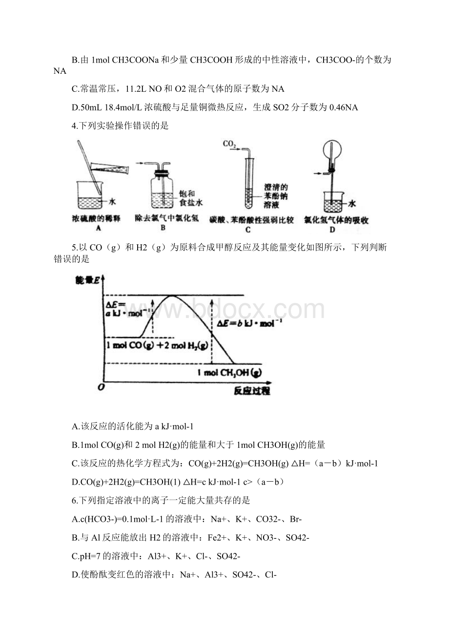 山东联盟届高三期末考试化学试题doc.docx_第2页