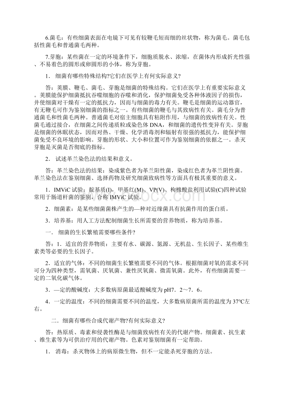 Dzlokg医学微生物学名词解释大题及答案大全.docx_第2页