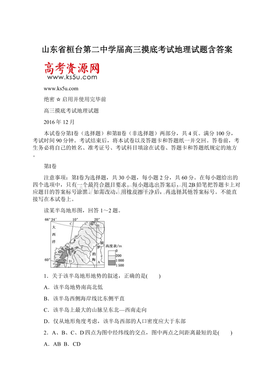 山东省桓台第二中学届高三摸底考试地理试题含答案.docx