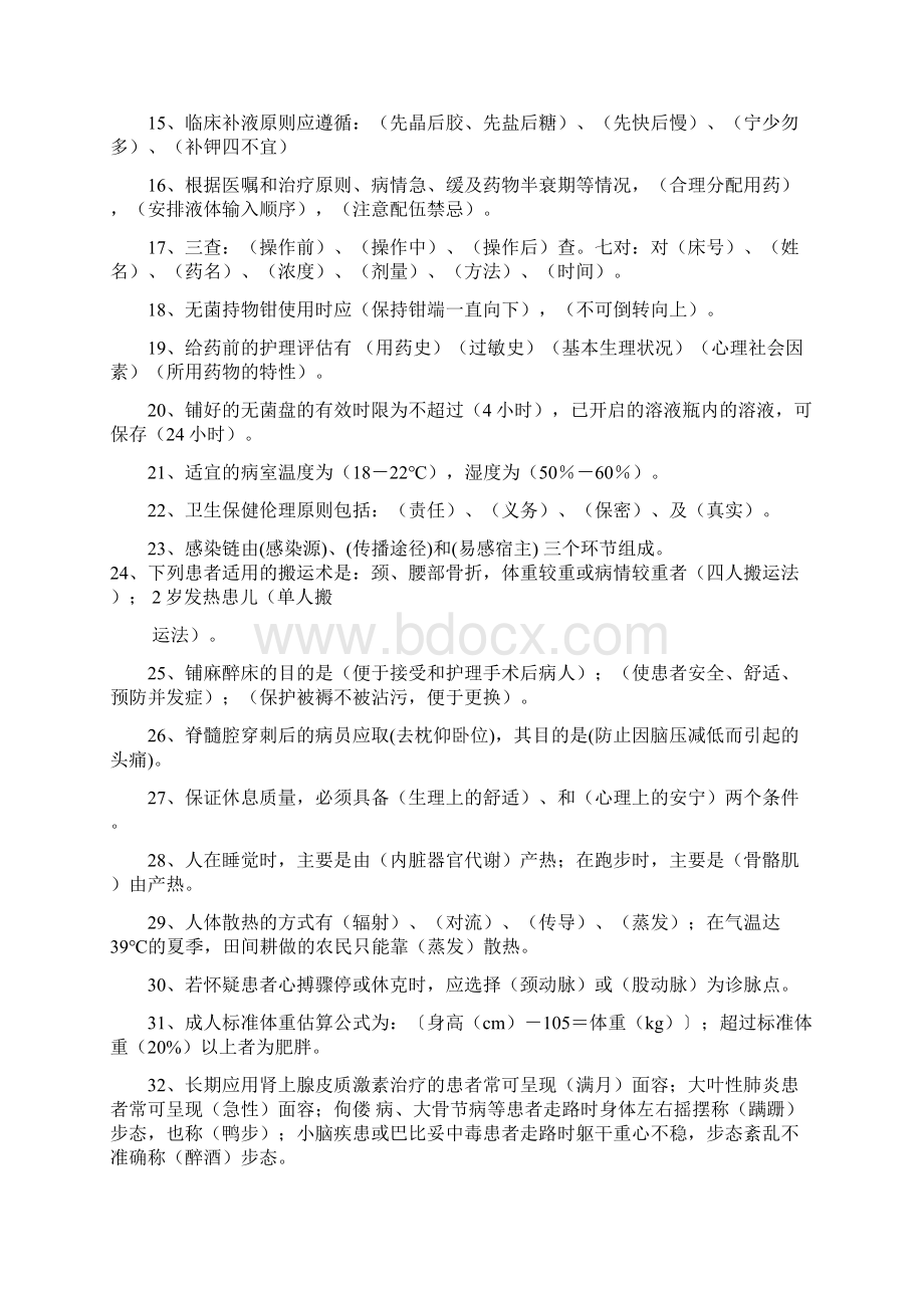 护理技能大赛决赛理论部分复习题.docx_第2页