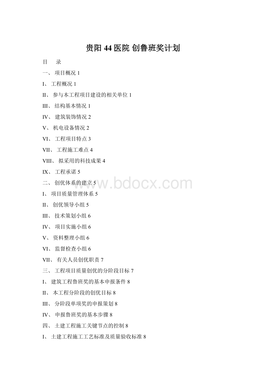 贵阳44医院 创鲁班奖计划.docx_第1页