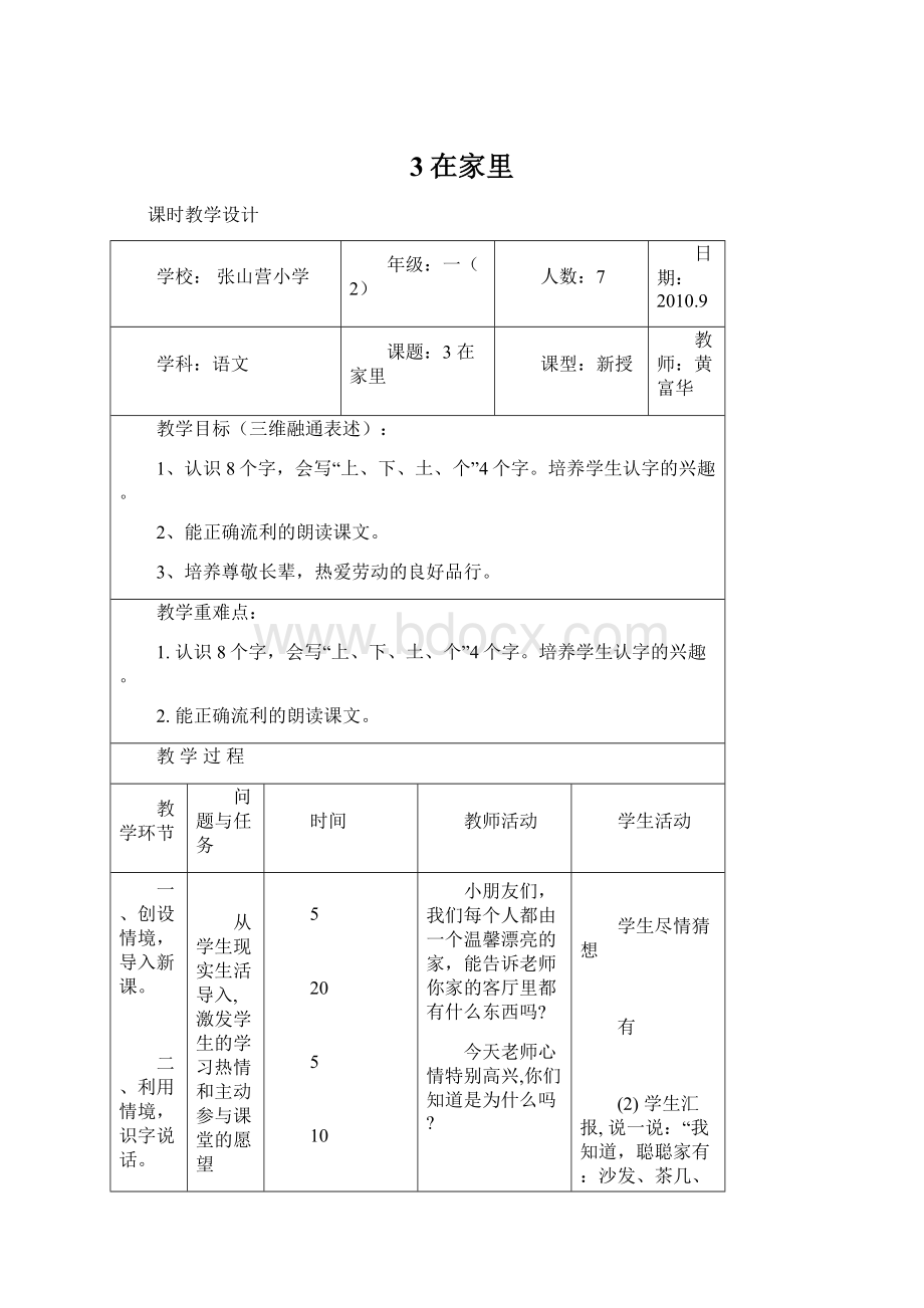 3在家里.docx_第1页