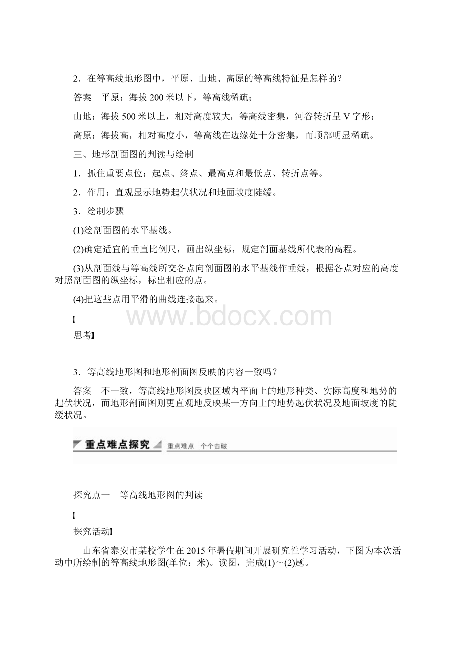 精品讲义学年高中地理鲁教版必修一第三单元单元活动.docx_第3页