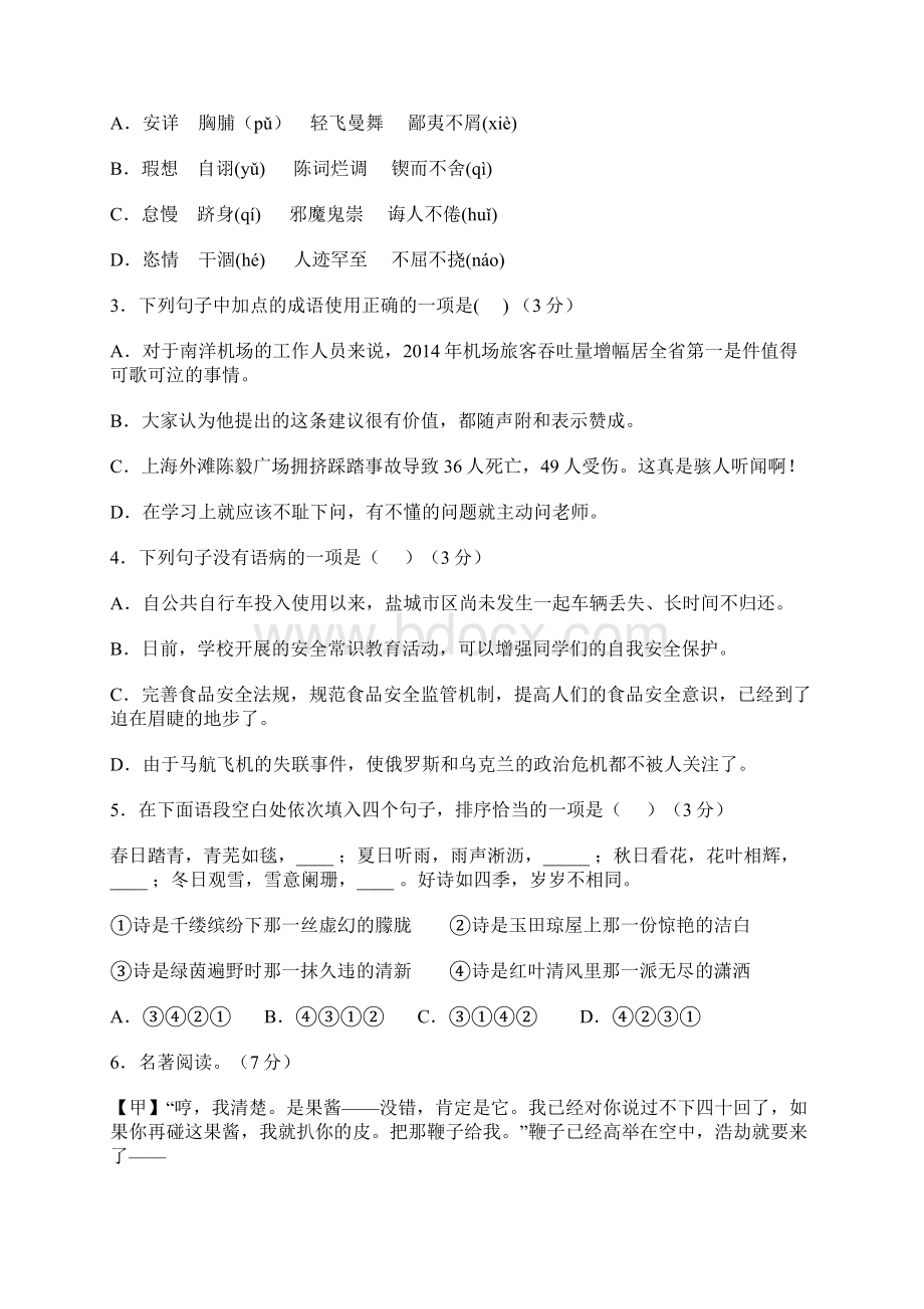 江苏省盐城市盐都区七年级语文上学期期末考试参考答案.docx_第2页