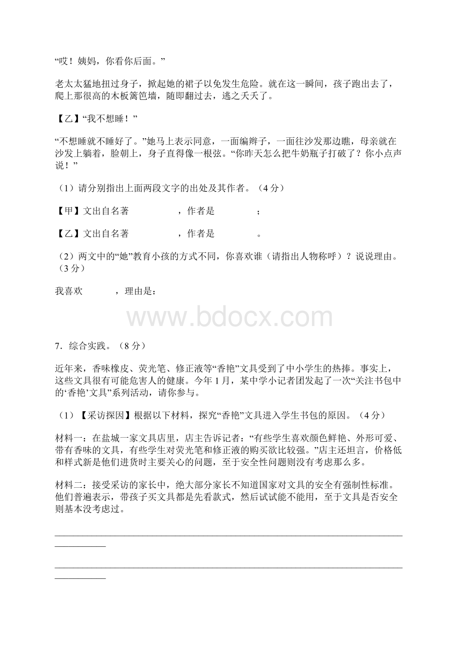 江苏省盐城市盐都区七年级语文上学期期末考试参考答案.docx_第3页