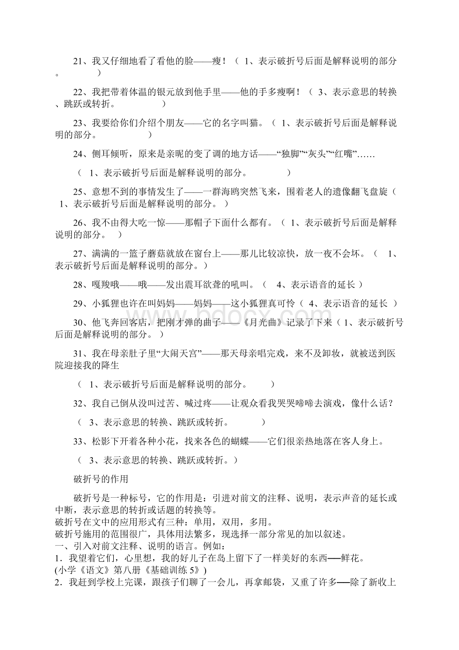 破折号的作用Word文档汇编.docx_第3页