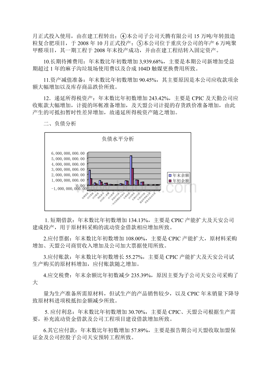 财务分析报告作业.docx_第3页