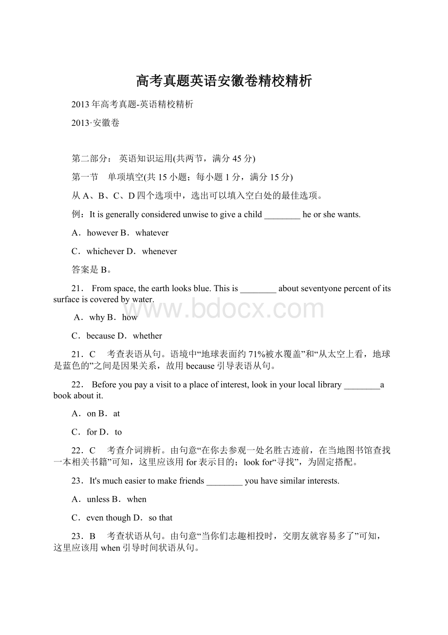 高考真题英语安徽卷精校精析.docx_第1页