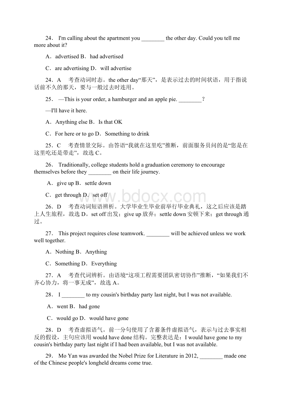 高考真题英语安徽卷精校精析.docx_第2页