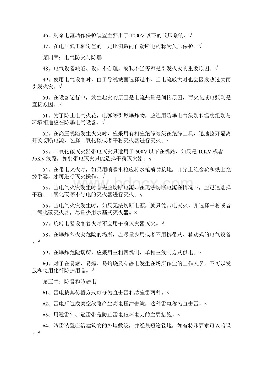 特种作业低压电工判断题.docx_第3页