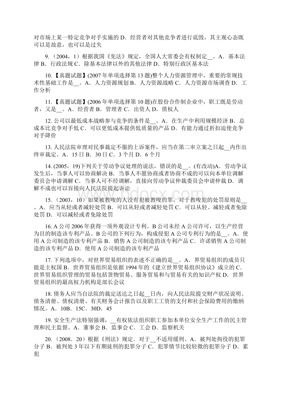 下半年四川省综合法律知识医疗保险制度试题.docx_第2页