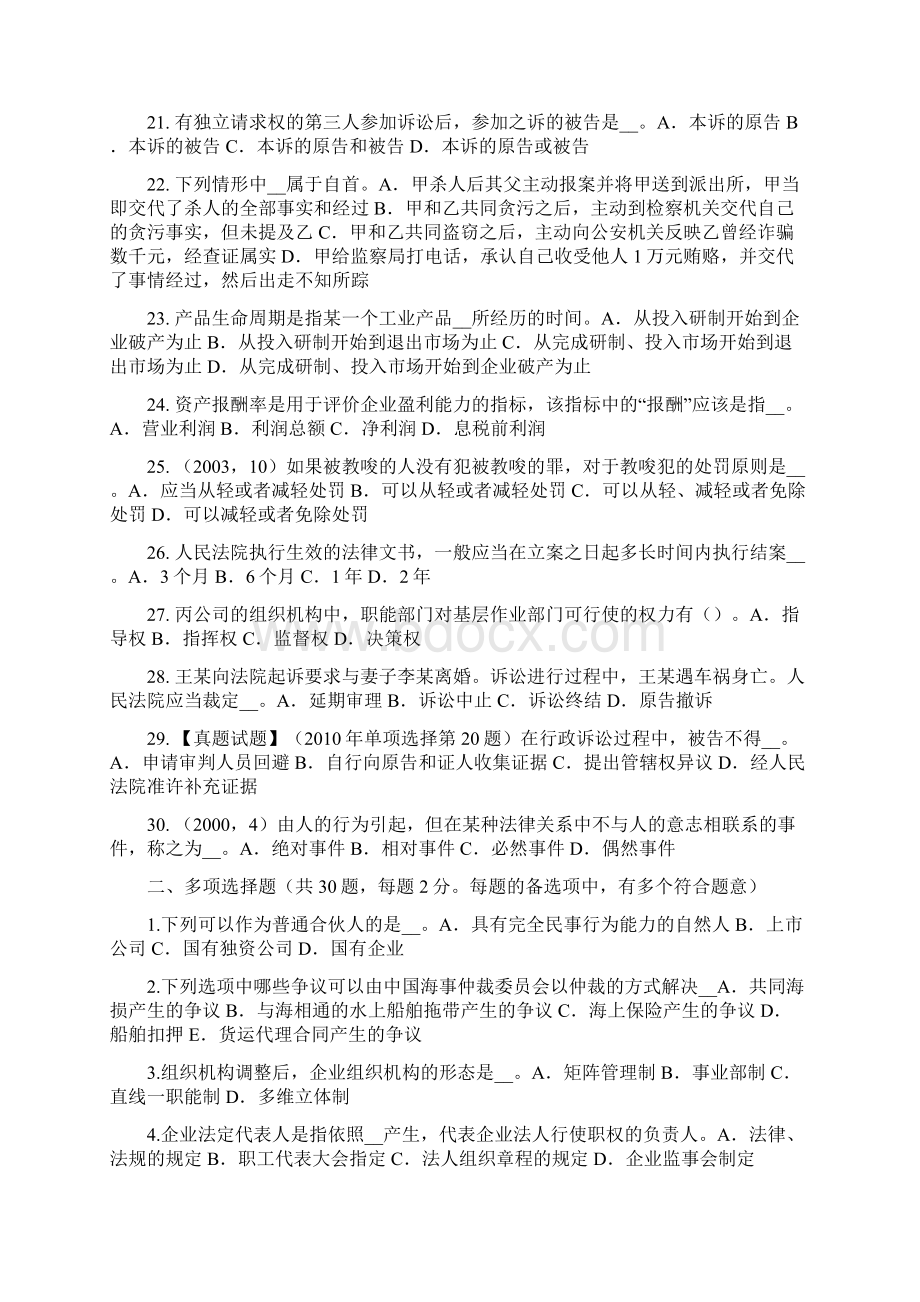 下半年四川省综合法律知识医疗保险制度试题.docx_第3页