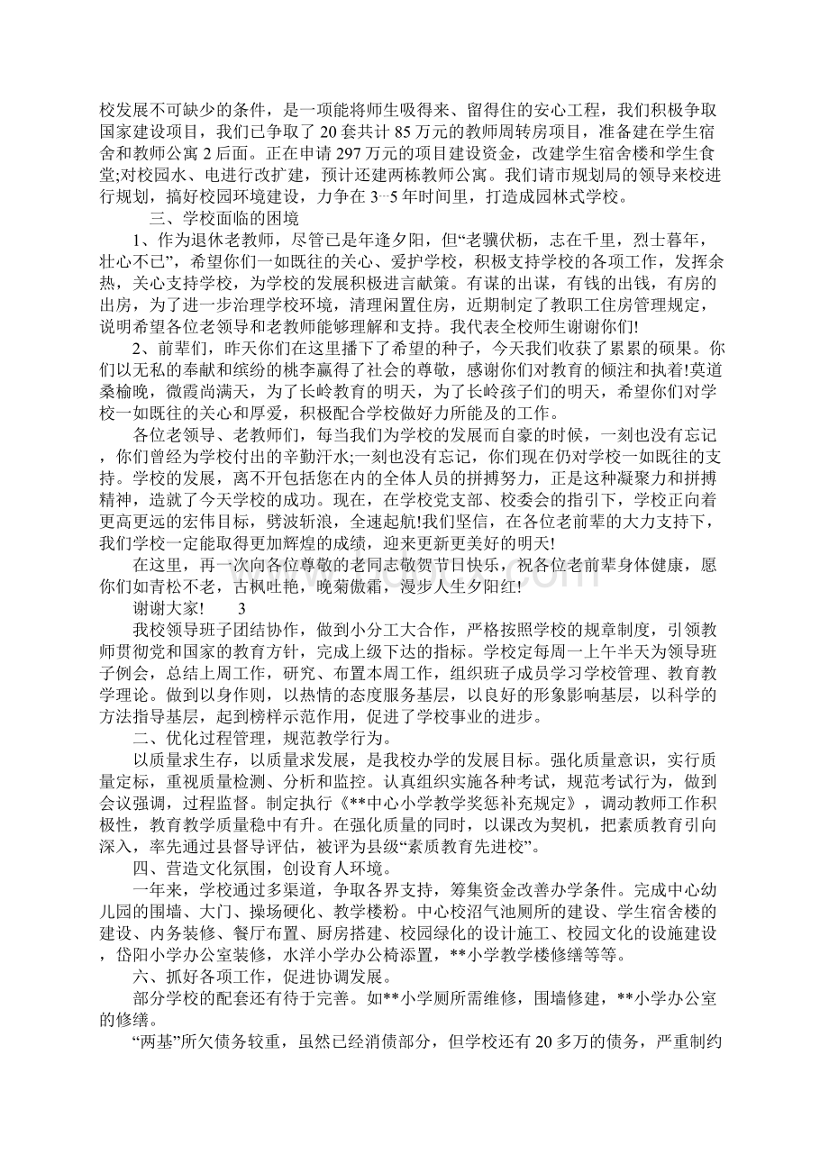 学校重阳节领导发言稿.docx_第2页