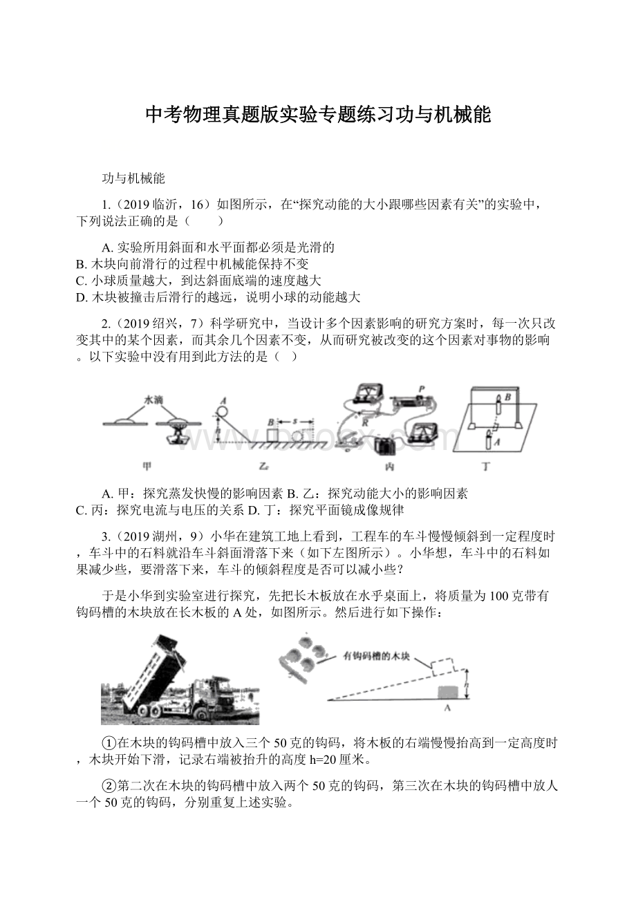 中考物理真题版实验专题练习功与机械能.docx