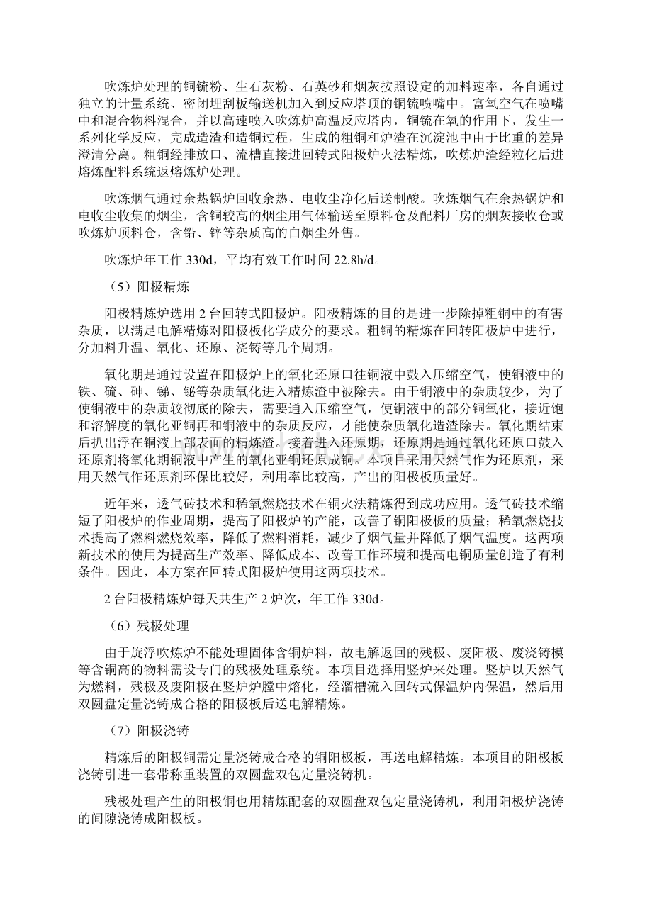 铜冶炼厂的危险因素辨识与控制解析.docx_第3页