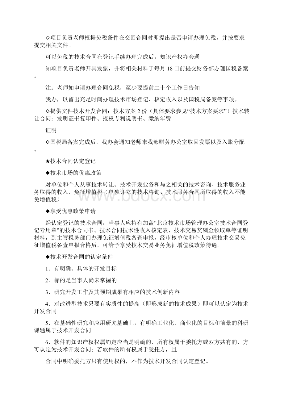 技术服务合同免税备案.docx_第2页