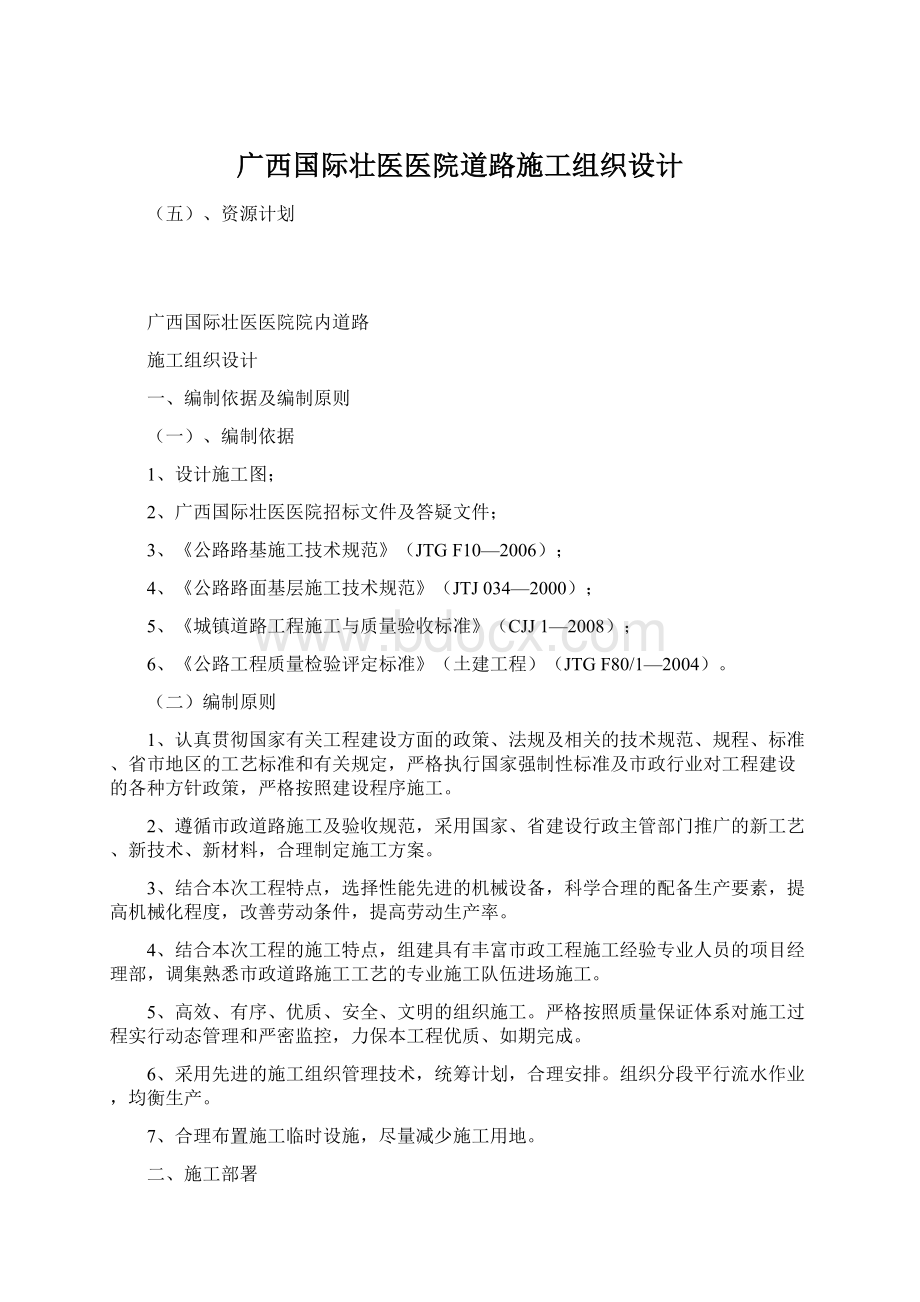 广西国际壮医医院道路施工组织设计.docx_第1页