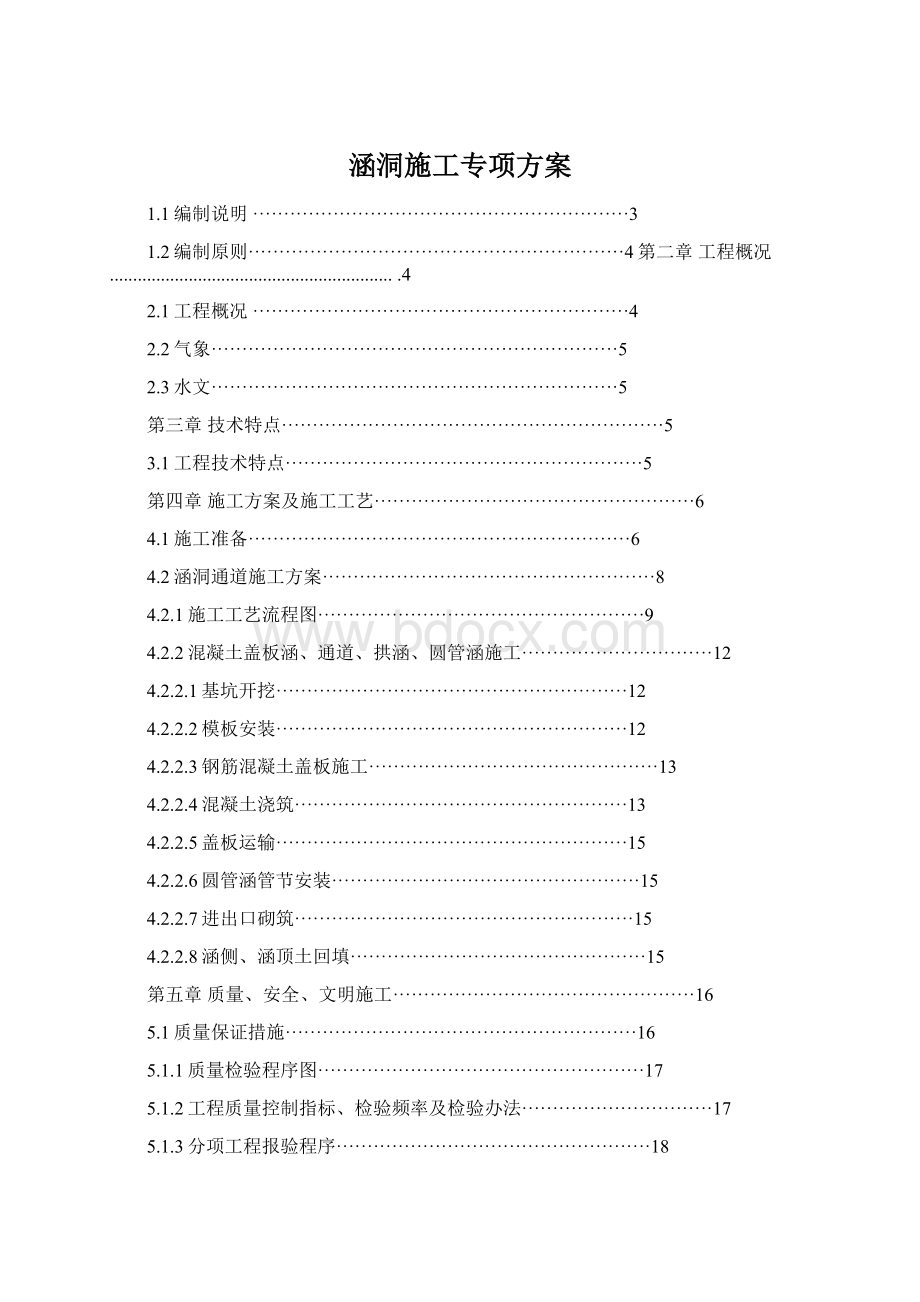 涵洞施工专项方案.docx