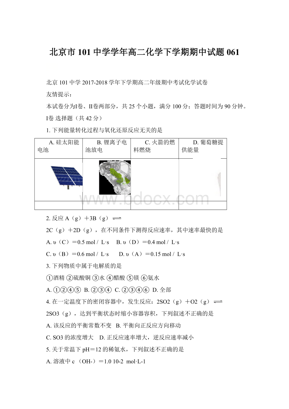 北京市101中学学年高二化学下学期期中试题061.docx_第1页