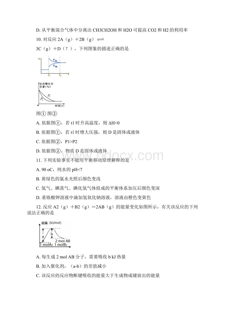 北京市101中学学年高二化学下学期期中试题061.docx_第3页