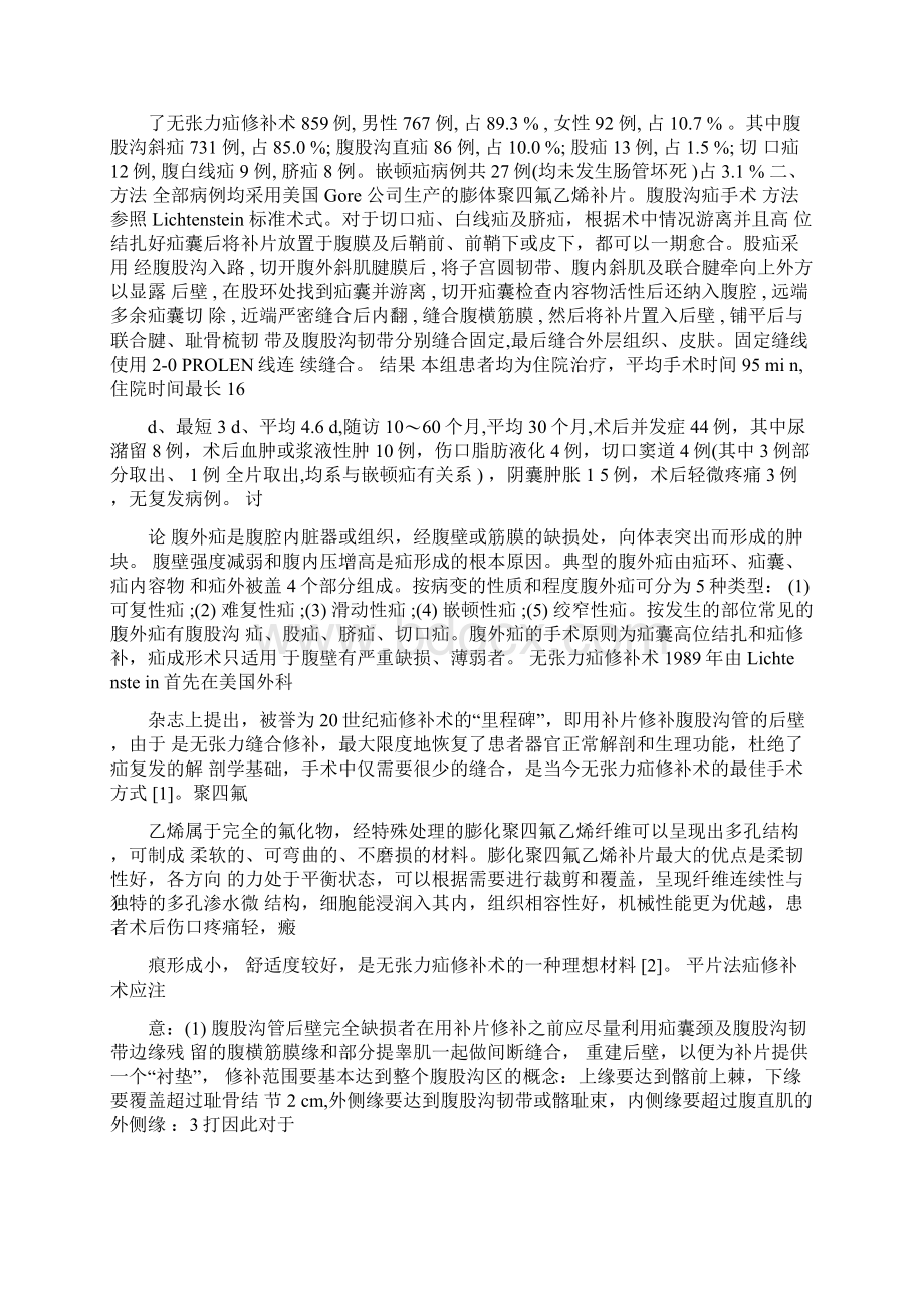 聚四氟乙烯在医疗方面的应用科技文献综述.docx_第3页