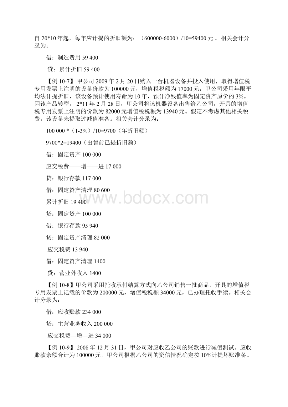 从业考试必做的分录题.docx_第3页