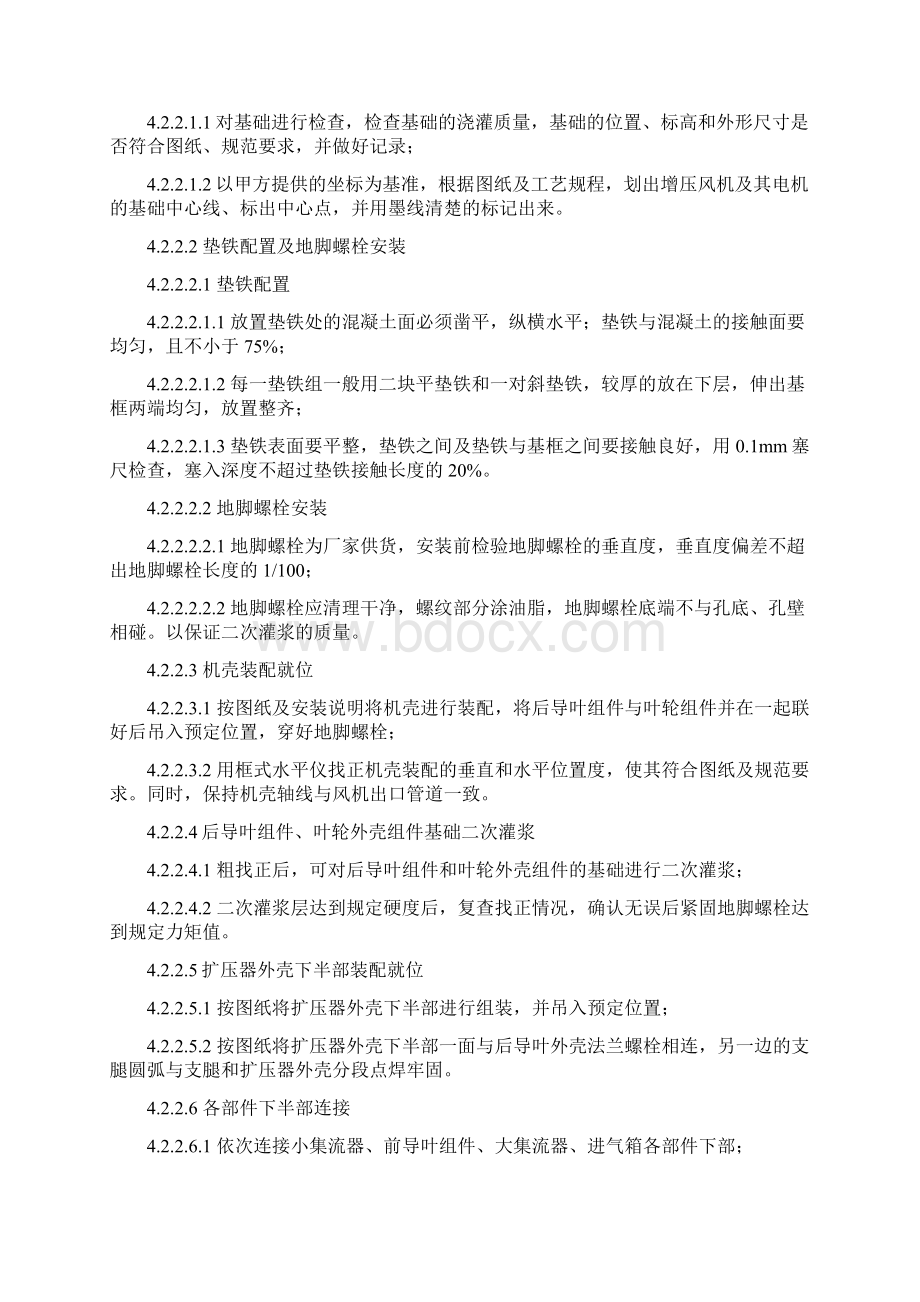 增压风机安装作业指导书正式.docx_第3页