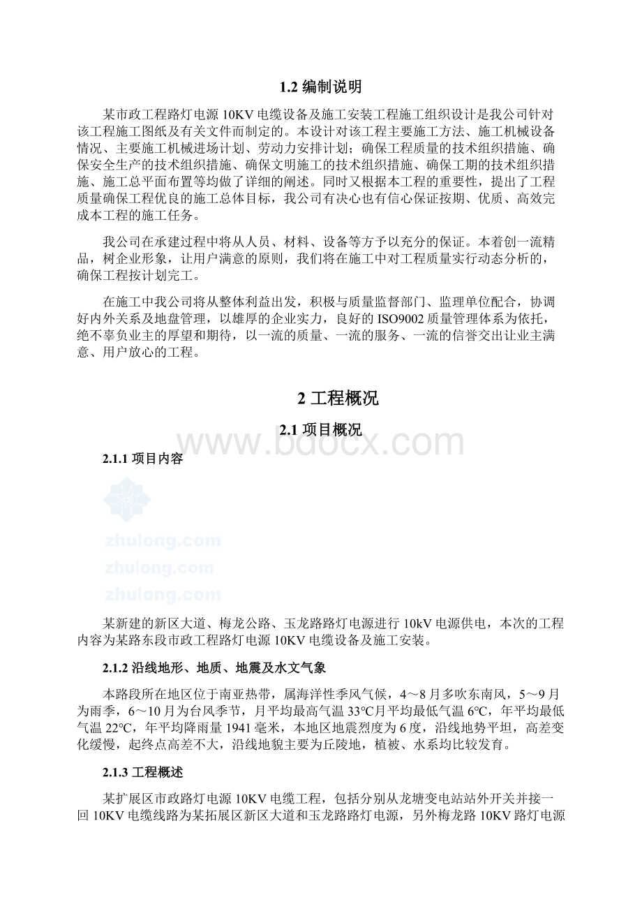 某路灯工程安装施工组织设计.docx_第2页