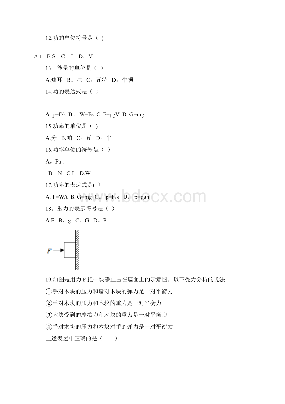 北京市昌平区七年级物理下学期期末试题新人教版整理.docx_第2页