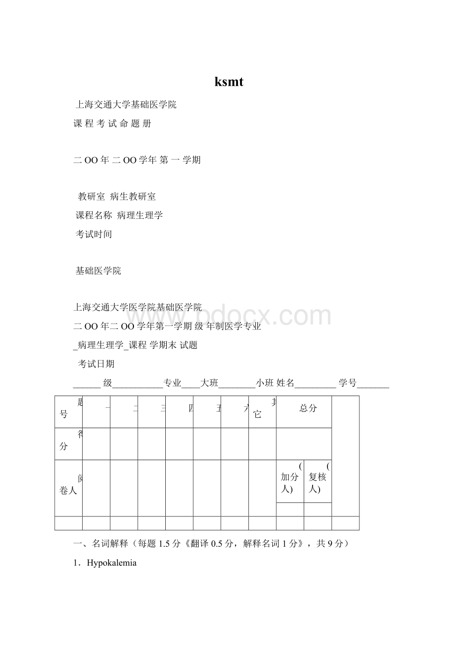 ksmt.docx_第1页