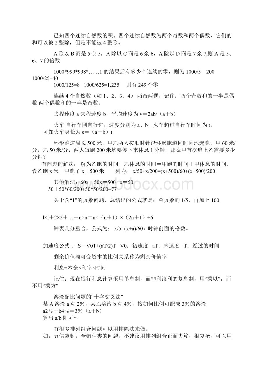 部分数学题的固定算法.docx_第3页