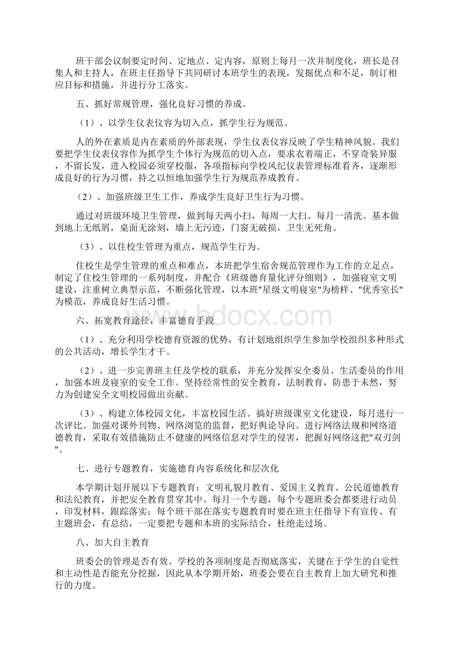 高中班级德育工作计划共10篇.docx_第2页