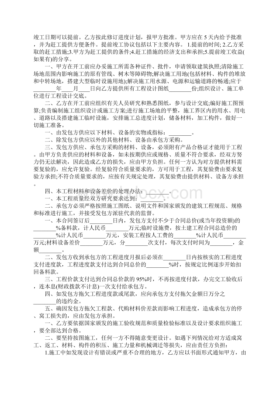 建筑工程分包合同书模板范本.docx_第2页