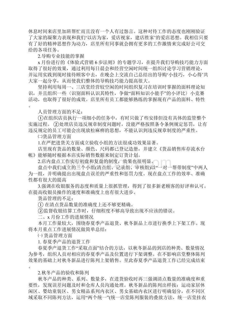 没业绩的月工作总结.docx_第3页