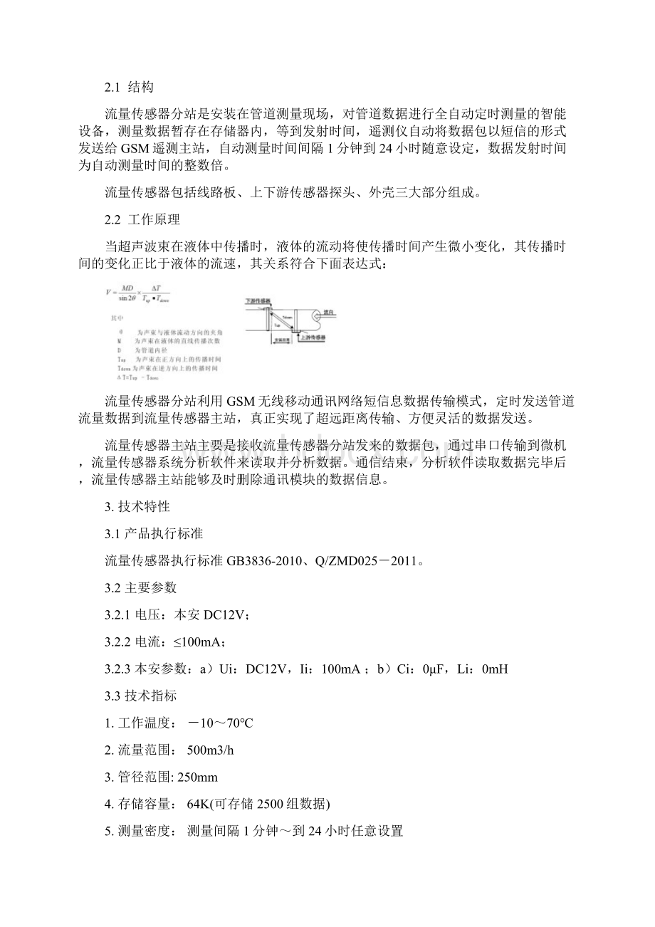 地面管道流量监测仪说明书UFL0地面管道流量监测仪使用说明书.docx_第3页