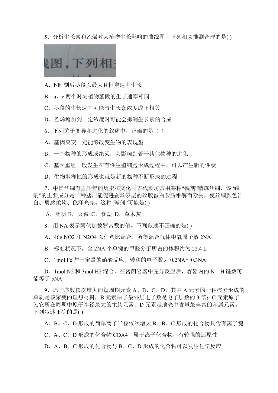 届江西省宜春市宜春中学高三高考押题卷理综.docx_第2页