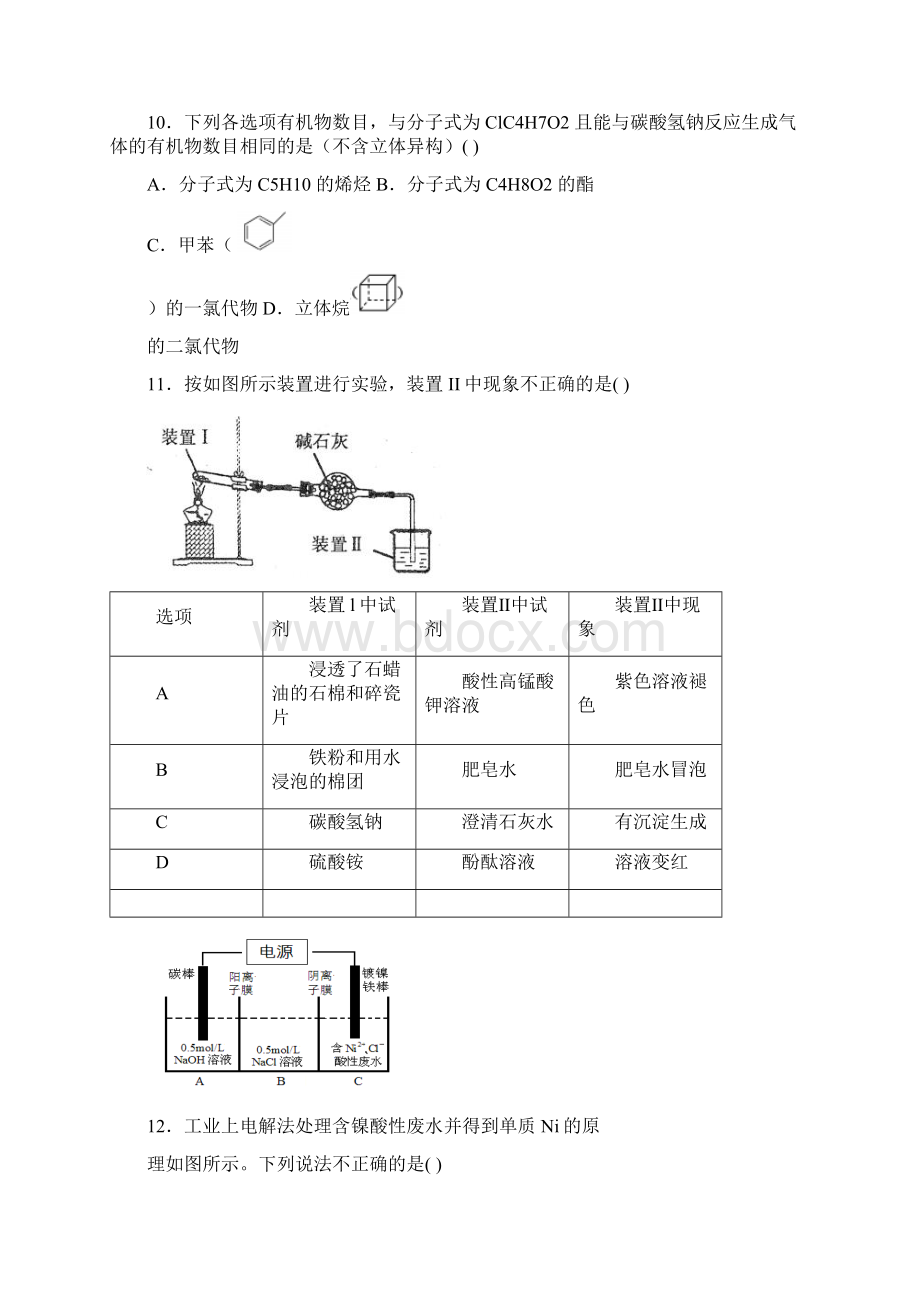 届江西省宜春市宜春中学高三高考押题卷理综.docx_第3页