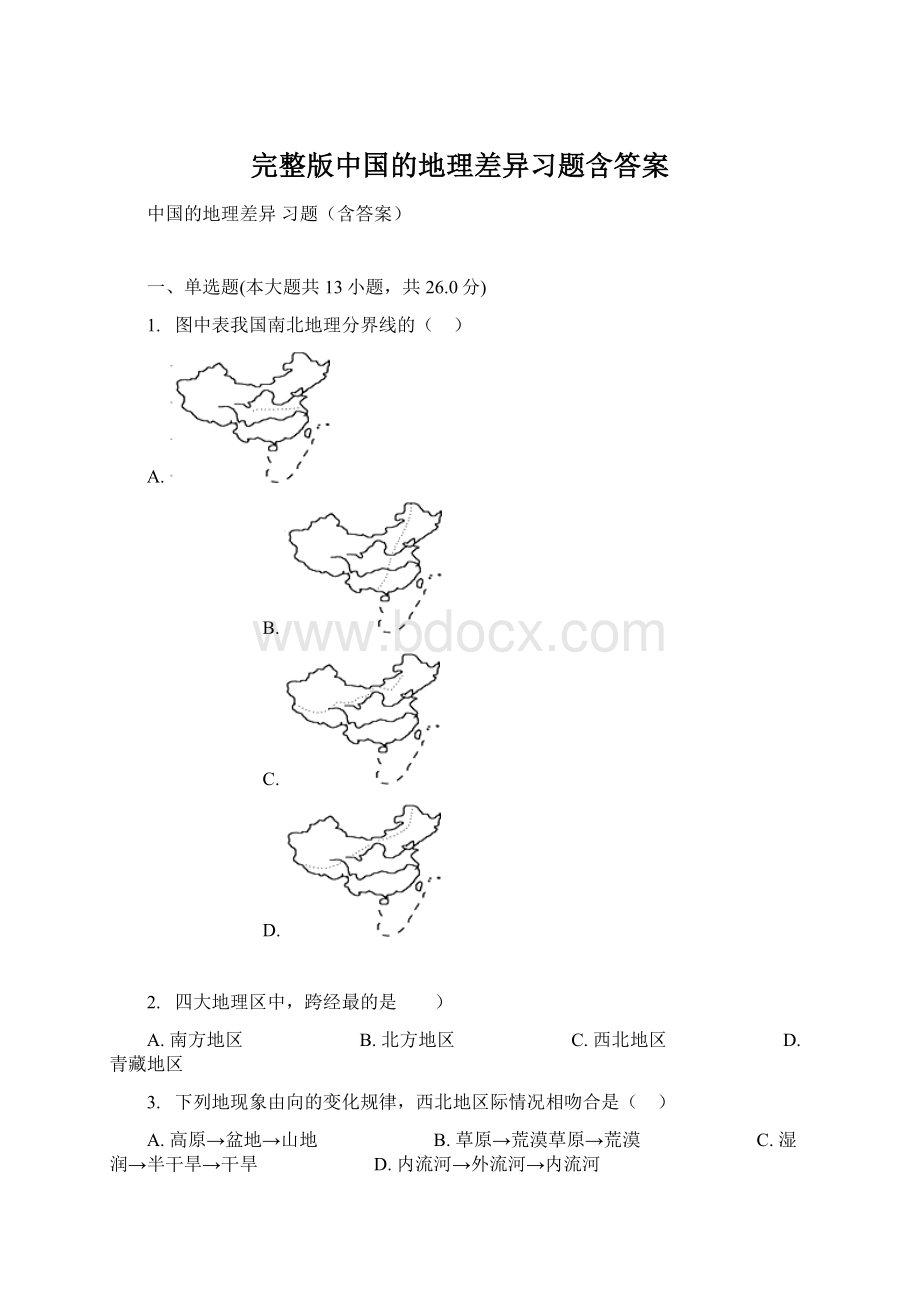 完整版中国的地理差异习题含答案.docx