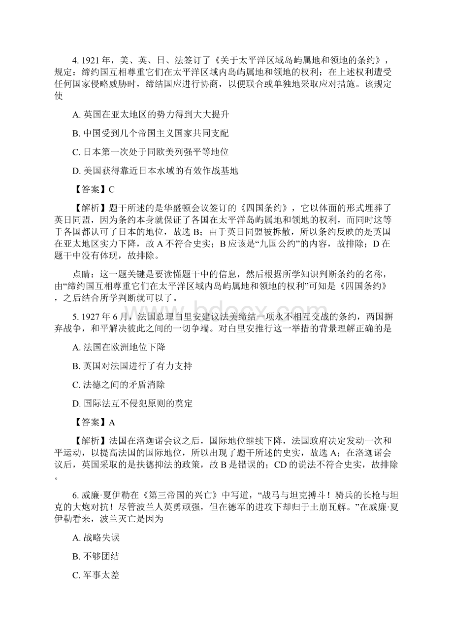 学年浙江省湖州市高二上学期期末考试调研测试历史试题 解析版.docx_第3页