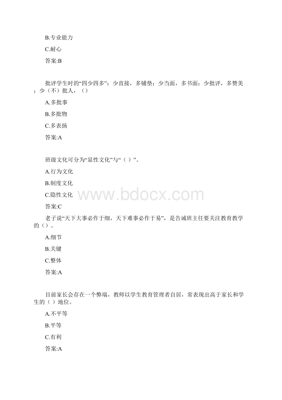 华师在线班组管理与班队活动复习题库总集.docx_第2页