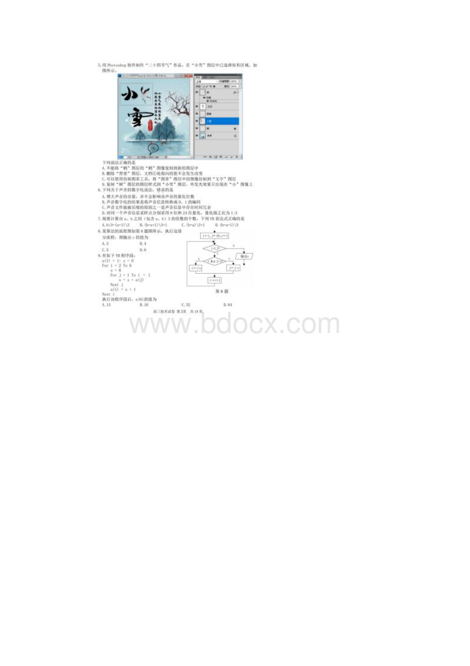 浙江省衢州湖州丽水届高三教学质量检测 技术高清含答案.docx_第2页