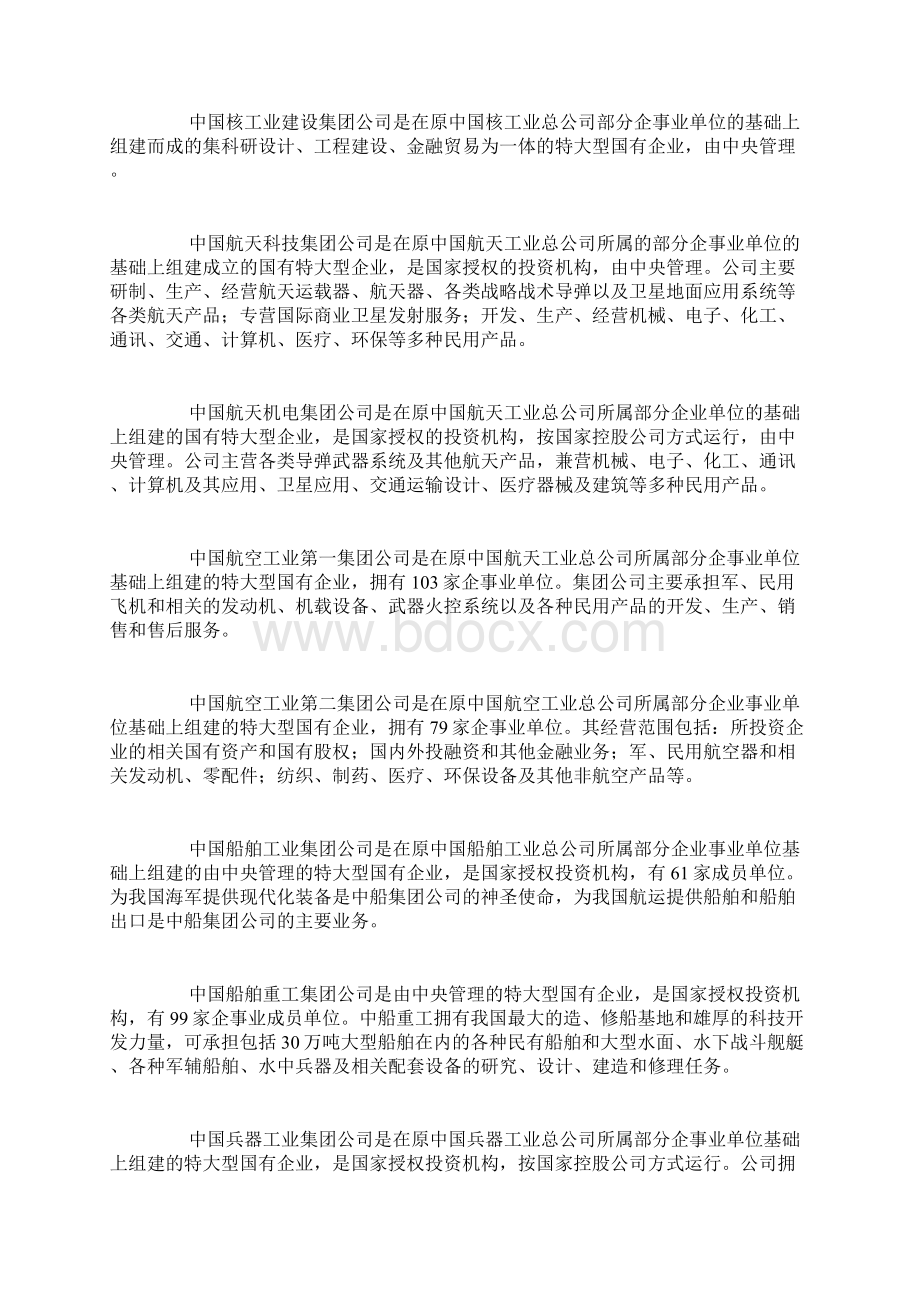中国十大军工企业.docx_第2页