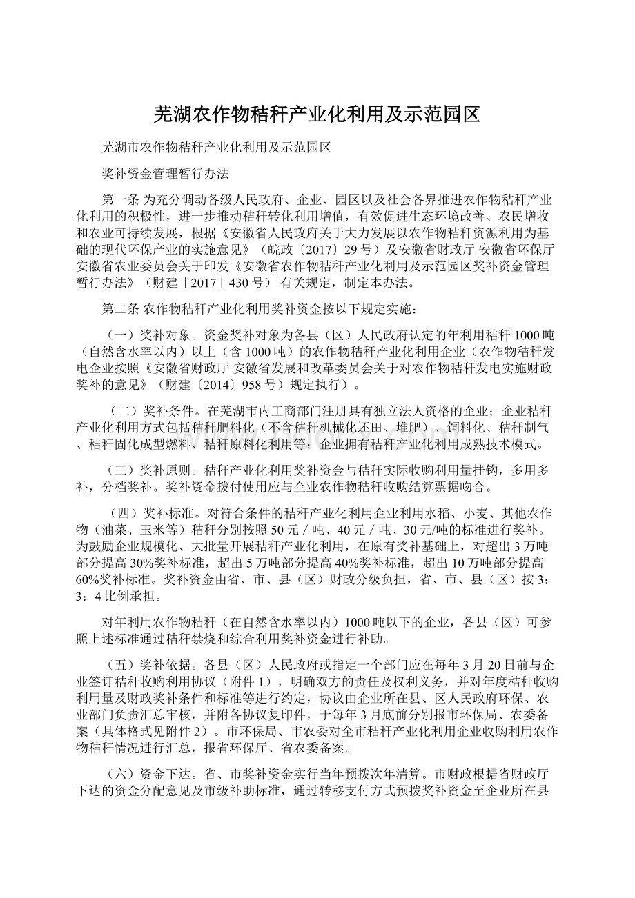 芜湖农作物秸秆产业化利用及示范园区.docx