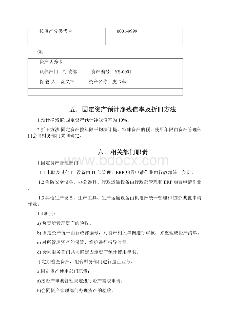 固定资产管理办法.docx_第3页