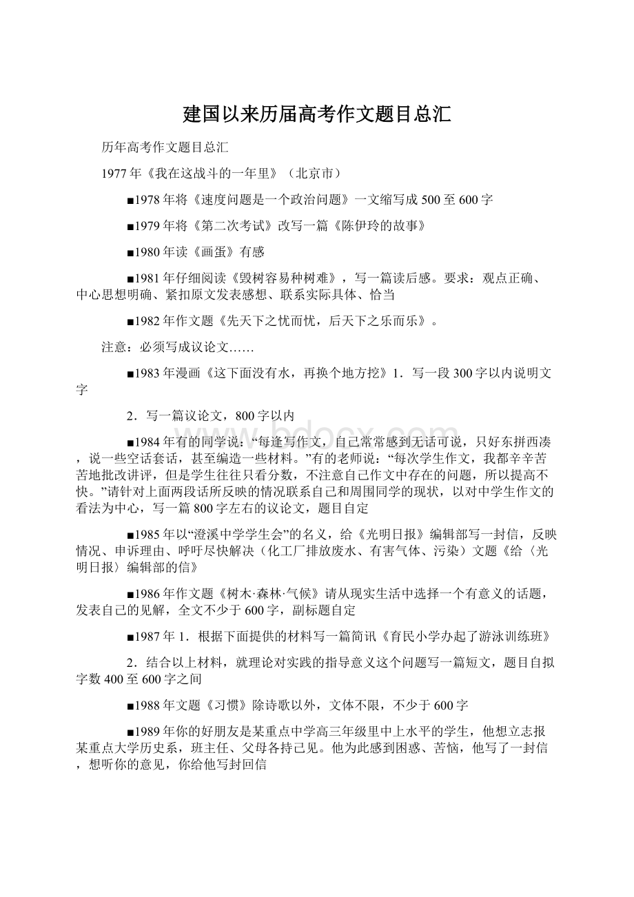 建国以来历届高考作文题目总汇.docx